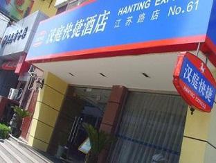 Hanting Hotel Shanghai Zhongshan Park Jiangsu Road Branch 외부 사진